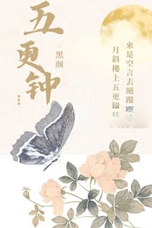 Ngũ Canh Chung