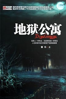 Địa Ngục Công Ngụ