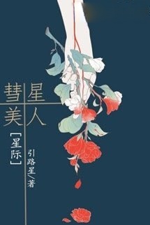 Bìa truyện Mỹ Nhân Sao Chổi