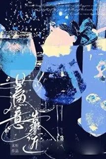 Bìa truyện Cố Ý Tiếp Cận - Mạt Thính