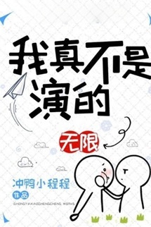 Bìa truyện Tôi Thật Không Có Diễn