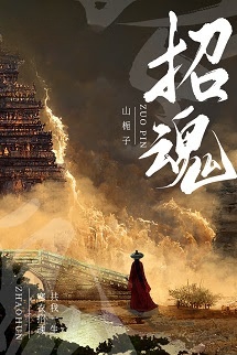 Bìa truyện Chiêu Hồn
