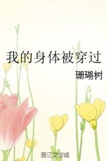 Bìa truyện Thân Thể Tôi Bị Xuyên Qua