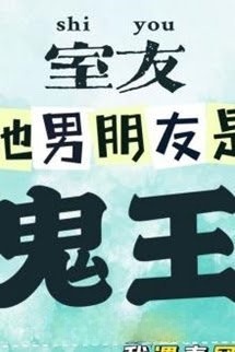 Bìa truyện Bạn Cùng Phòng Bạn Trai Cô Ấy Là Quỷ Vương