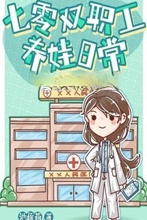 Bìa truyện Cuộc Sống Nuôi Con Của Vợ Chồng Công Nhân Viên Thập Niên 70