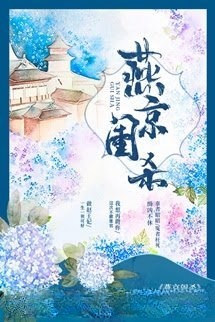 Bìa truyện Yến Kinh Khuê Sát