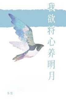 Bìa truyện Tôi Nguyện Dùng Trái Tim Dưỡng Trăng Sáng