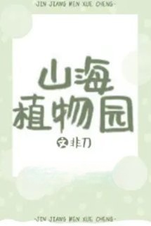 Bìa truyện Vườn Bách Thảo Sơn Hải