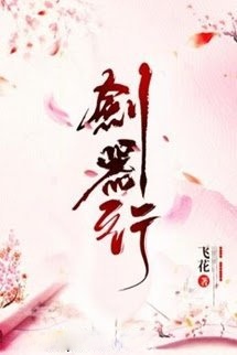 Bìa truyện Kiếm Khí Hành
