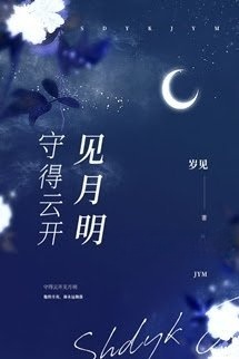 Bìa truyện Chờ Đến Mây Tan Thấy Trăng Sáng