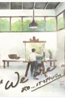 Bìa truyện We Are - Câu Chuyện Tình Yêu Của Chúng Ta