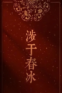 Bìa truyện Bước Qua Băng Xuân - Bán Duyên Tu Đạo