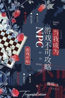 Bìa truyện Khi Ta Trở Thành NPC Không Thể Công Lược Trong Trò Chơi