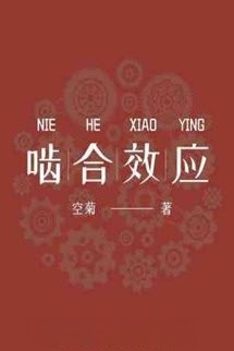 Bìa truyện Hiệu Ứng Phanh Đĩa