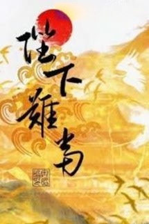 Bìa truyện Làm Hoàng Đế Khó Lắm