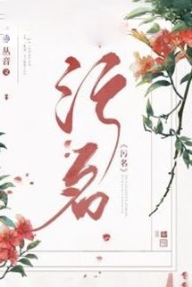 Bìa truyện Ô Danh