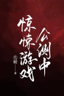 Bìa truyện Trò Chơi Vô Hạn Đang Trong Thử Nghiệm