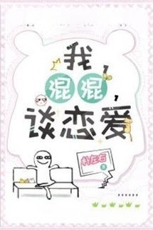 Bìa truyện Tôi, Thụ Tấu Hài, Đi Hẹn Hò