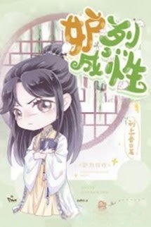Bìa truyện Đố Liệt Thành Tính
