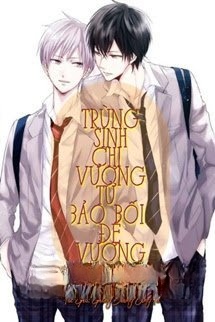 Bìa truyện Trùng Sinh Chi Vương Tử Bảo Bối Đế Vương