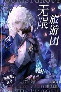 Bìa truyện Đoàn Du Lịch Vô Hạn