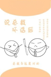 Bìa truyện Sau Khi Nói Xấu Sau Lưng Tổng Tài