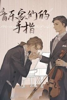Bìa truyện Ngón Tay Những Người Nghệ Sĩ
