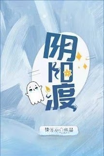 Bìa truyện Vượt Âm Dương