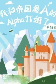 Bìa truyện Tôi Đính Hôn Cùng Với Alpha Đệ Nhất Đế Quốc