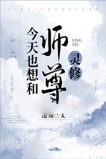 Bìa truyện Hôm Nay Cũng Muốn Cùng Sư Tôn Linh Tu