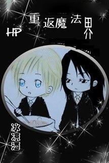 Bìa truyện [Hp] Trở Về Ma Pháp Giới