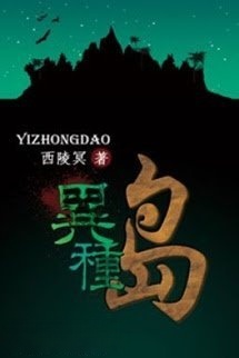 Bìa truyện Đảo Dị Chủng