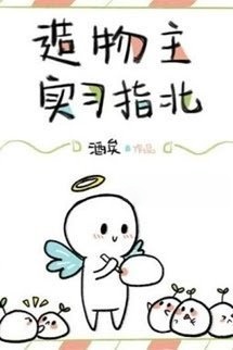 Bìa truyện Hướng Dẫn Thực Tập Làm Chúa Sáng Thế