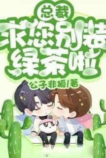 Bìa truyện Tổng Tài, Cạn Sạch Chén Trà Xanh Này