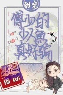 Bìa truyện Người Cá Nhỏ Câm Của Phó Thiếu Lại Làm Nũng Rồi!!
