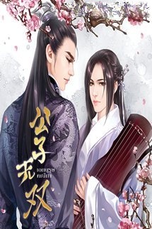 Bìa truyện Công Tử Vô Song