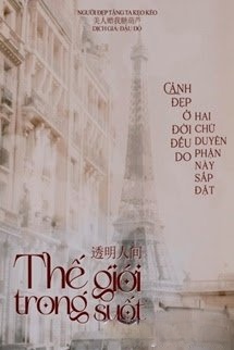 Bìa truyện Thế Giới Trong Suốt
