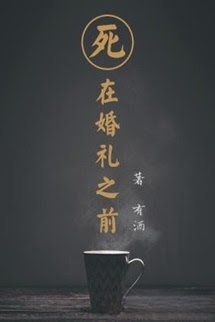 Bìa truyện Chết Trước Lễ Cưới