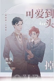 Bìa truyện Đáng Yêu Đến Rớt Cả Đầu