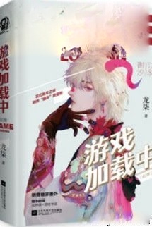 Bìa truyện Trò Chơi Đang Download