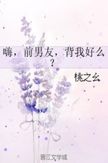Bìa truyện Hey, Bạn Trai Cũ, Cõng Em Được Chứ?