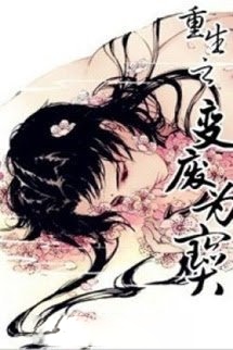 Bìa truyện Trọng Sinh Chi Biến Phế Vi Bảo