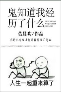Bìa truyện Quỷ Biết Ta Đã Trải Qua Những Gì