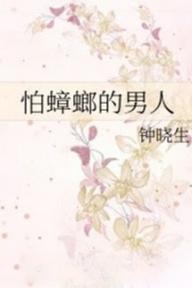 Bìa truyện Anh Chàng Sợ Gián