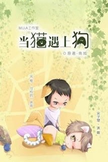Bìa truyện Khi Mèo Gặp Chó