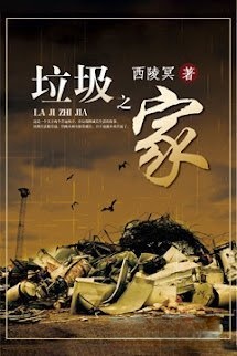 Bìa truyện Ngôi Nhà Rác
