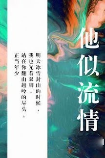 Bìa truyện Hắn Tựa Lưu Tình