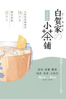 Bìa truyện Tiệm Trà Sữa Nhà Bạch Hạ