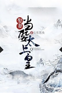 Bìa truyện Lấy Vợ Lấy Phải Thái Thượng Hoàng