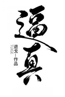 Bìa truyện Rất Thật